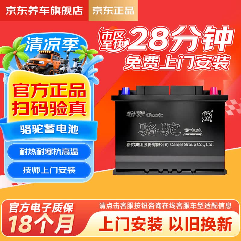 骆驼汽车电瓶L2400速腾朗逸新君越英朗科鲁兹迈腾动力强劲蓄电池自营