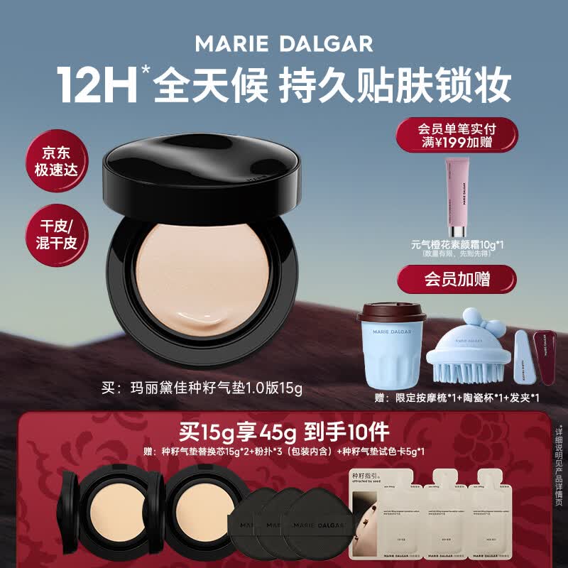 玛丽黛佳（MARIE DALGAR）种籽气垫贴肤锁妆持妆干皮滋润粉底W01皑雾