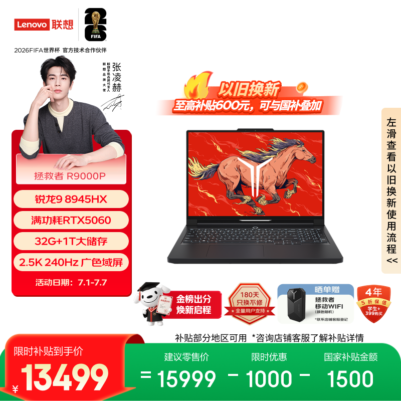 联想拯救者R9000P 电竞游戏笔记本电脑(锐龙9 8945HX 32G 1T RTX5060 2.5K 240Hz 黑) 国家补贴
