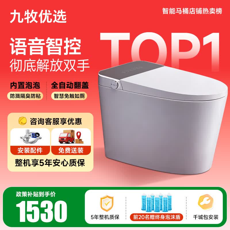 九牧优选智能马桶一体机无水压全自动香薰泡沫盾轻音冲水坐便器 903顶配版-AI语音/全自动/无水压 250/300/350/ 400mm 【下单联系客服备注坑距】