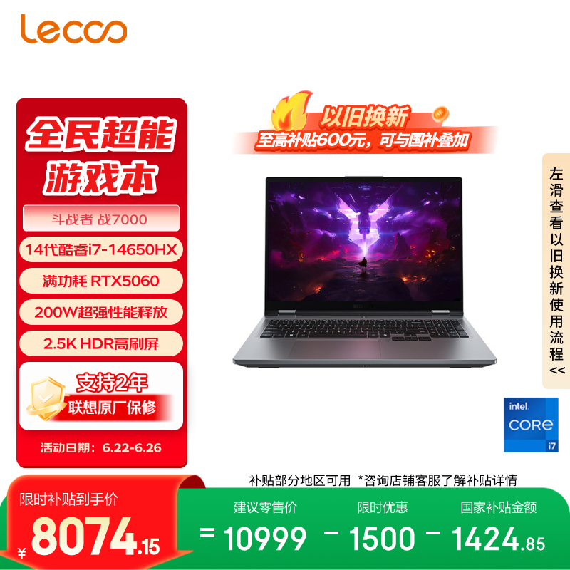 联想来酷斗战者 战7000 电竞游戏笔记本电脑(i7-14650HX 16G 1T RTX5060 2.5K 180Hz 灰) 国家补贴