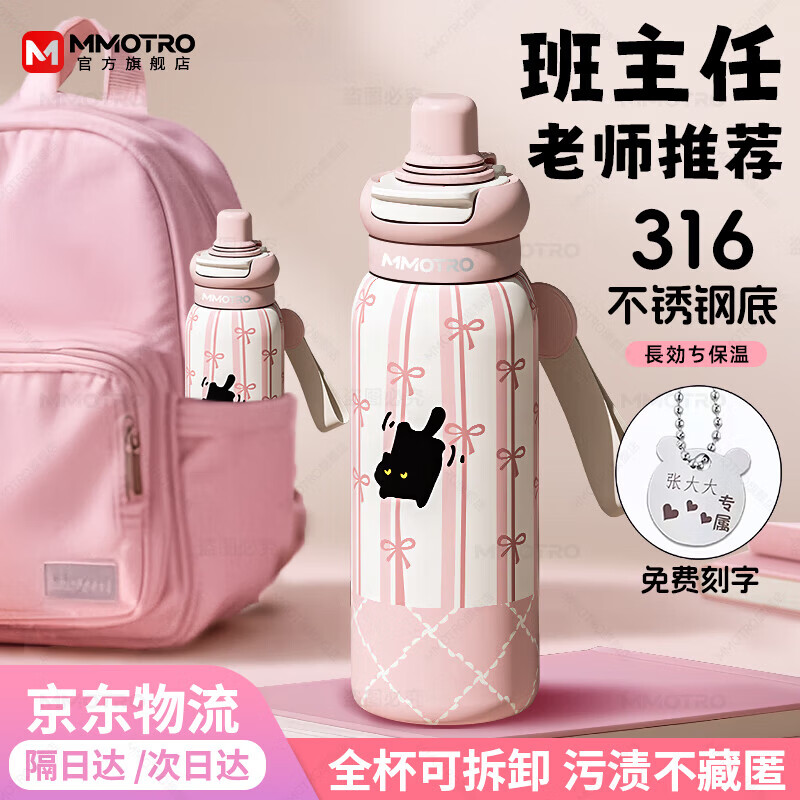 MMOTRO日本商标儿童保温杯女孩可爱吸管水杯学生上学专用不锈钢杯 粉色小猫 620ml