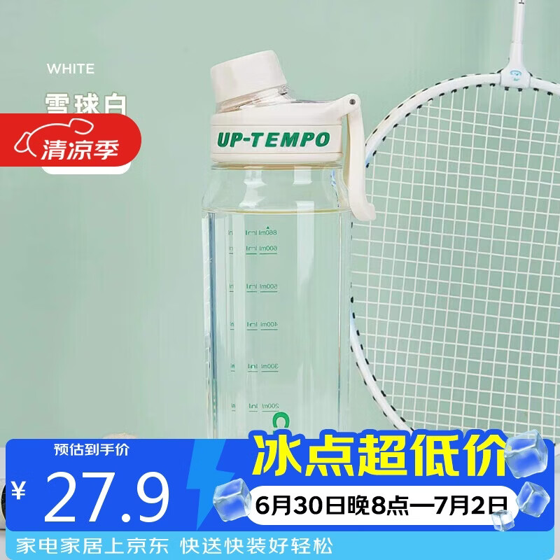 希乐（cille）儿童水杯大容量运动男女夏季tritan刻度塑料杯子雪球白860ml