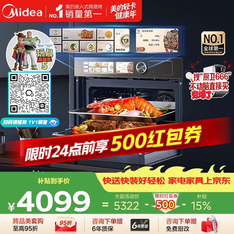 美的（Midea）嵌入式微蒸烤一体机GR6 55L 全域双彩屏 家用蒸烤箱R6（支持鸿蒙智联）蒸烤一体2026年新款