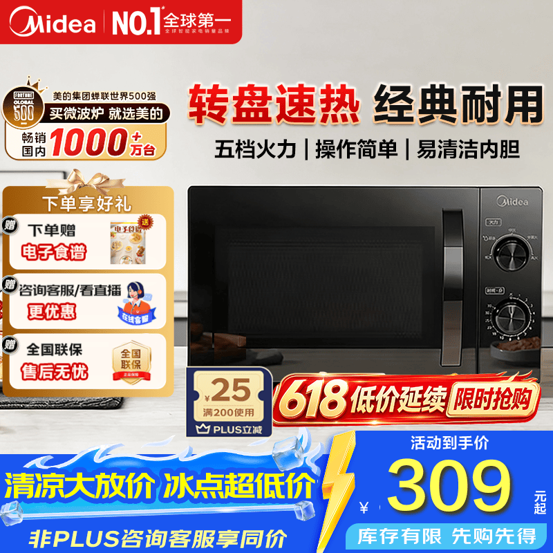 美的（Midea）家用微波炉M20C 转盘加热 均匀速热 五档火力 双旋钮操控 高温杀菌智能解冻  黑色