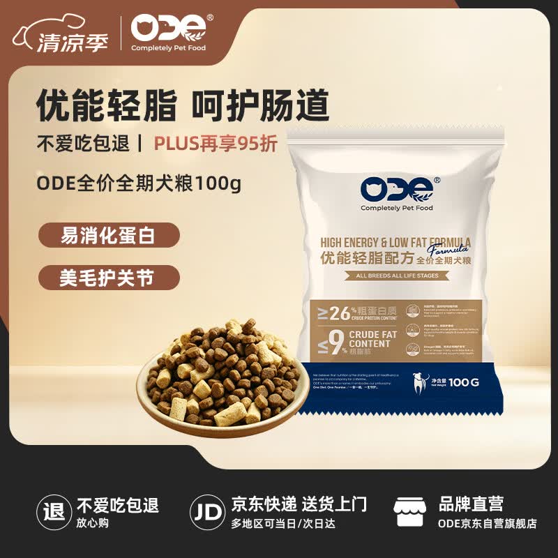 O.D.E优能轻脂生骨肉冻干配方全价全期犬粮试吃装100g 小中大型通用