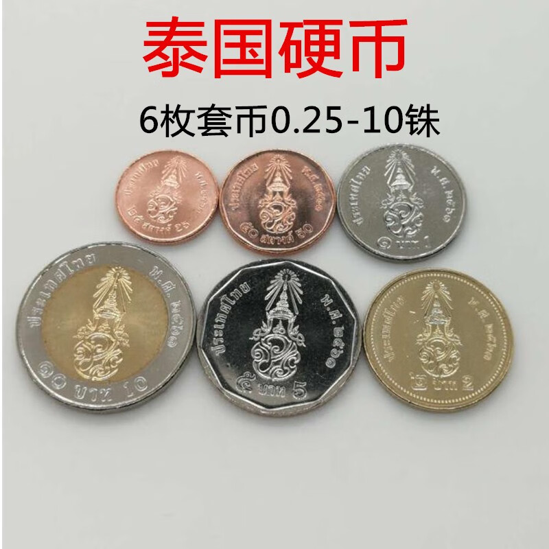 全新unc 亚洲泰国泰铢纸币 硬币 外国精美钱币  现货