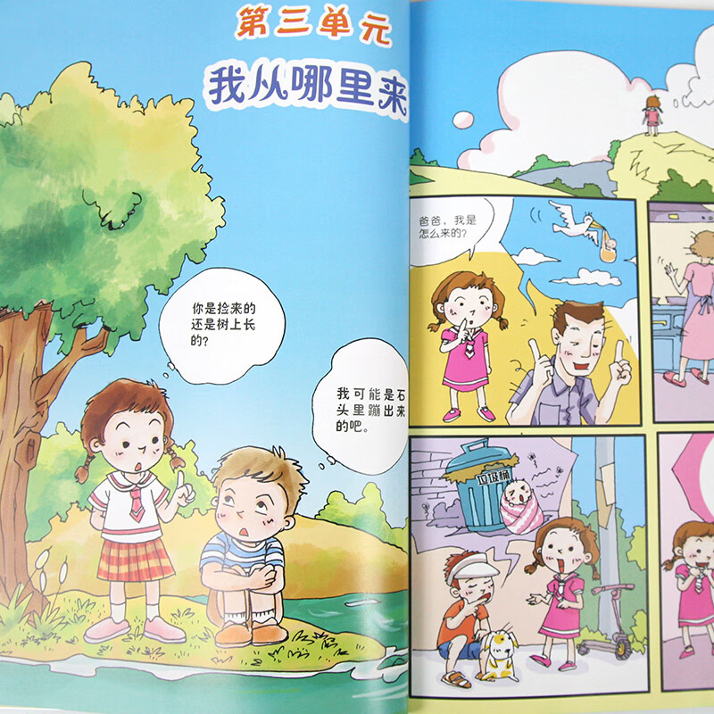 成长与性上下册 全套2册第2版 胡萍中国幼儿童青少年青春期男孩女孩