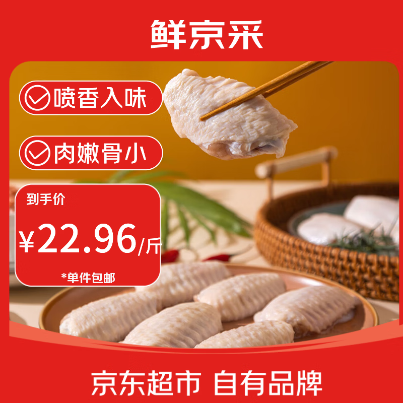鲜京采巨无霸鸡翅中 3斤（28-30个）生鲜鸡翅烤鸡翅 源头直发