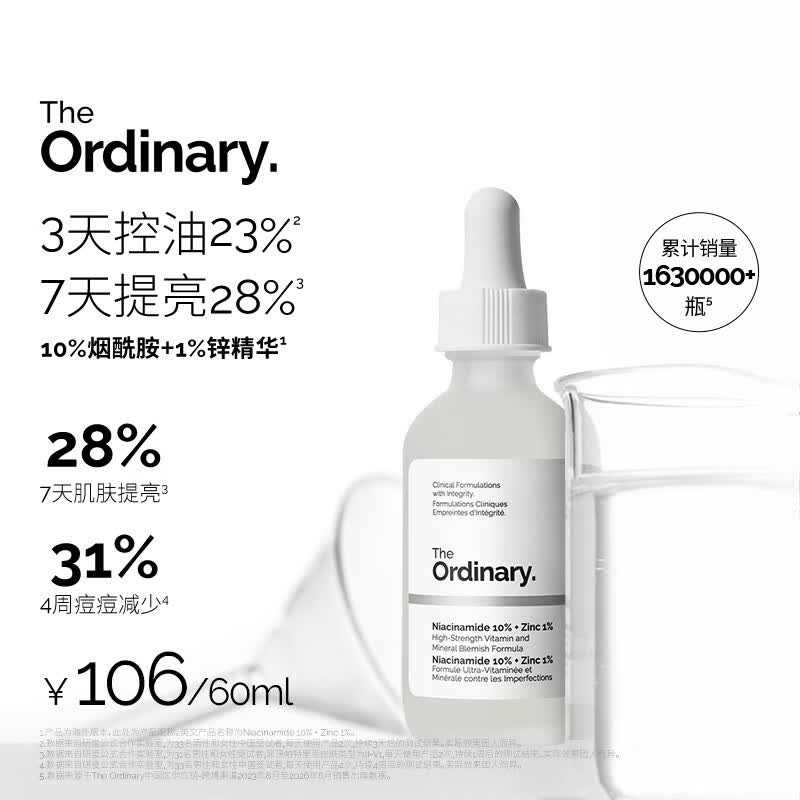 THE ORDINARY10%烟酰胺+1%锌精华60ml提亮控油收缩毛孔祛痘男女生日礼物护肤