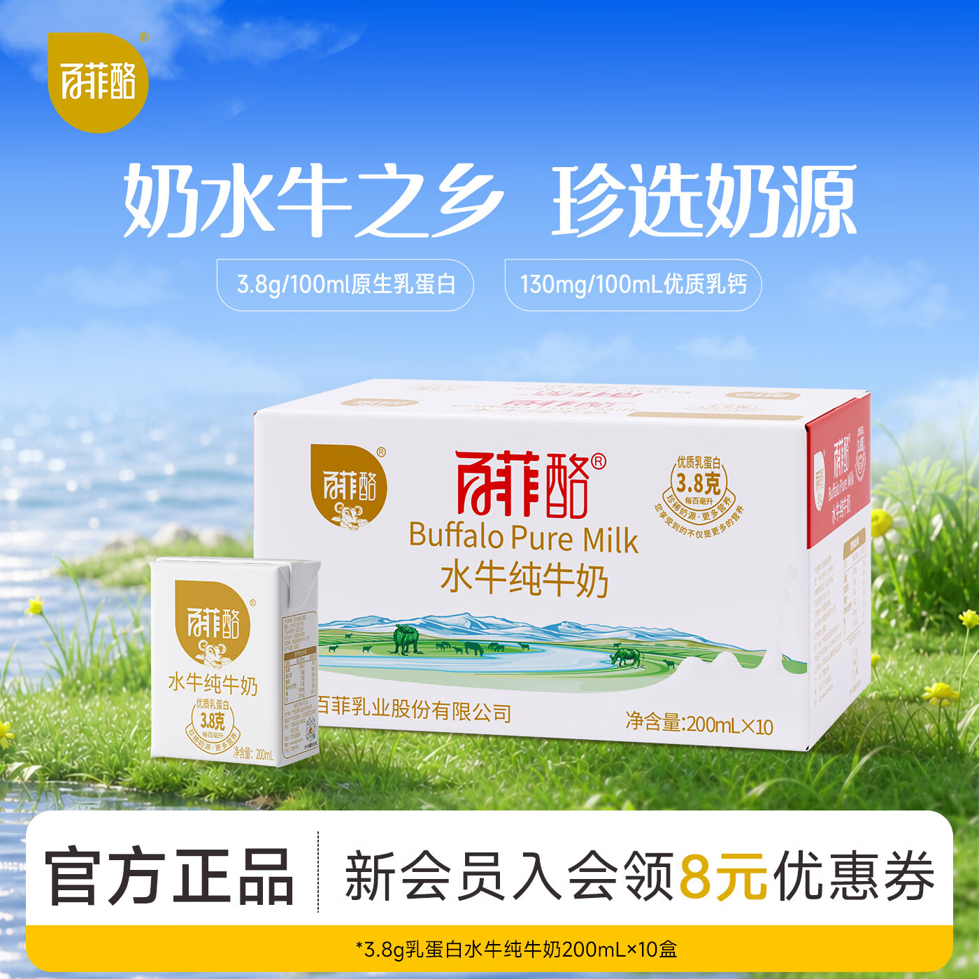 百菲酪 水牛纯牛奶 3.8g优质乳蛋白 营养早餐奶送礼礼盒 200ml*10盒*1箱（6月生产）
