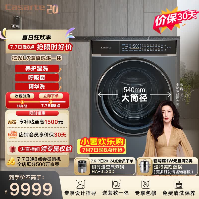 卡萨帝（Casarte）揽光L7滚筒洗烘一体12KG 洗衣机全自动 超薄平嵌 大筒径 家电补贴 C1 HDN12L7ELLU1