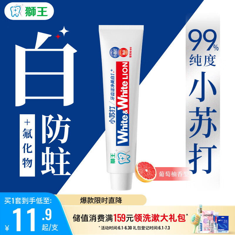 狮王(lion)WhiteWhite小苏打葡萄柚牙膏美白护龈120g去口臭