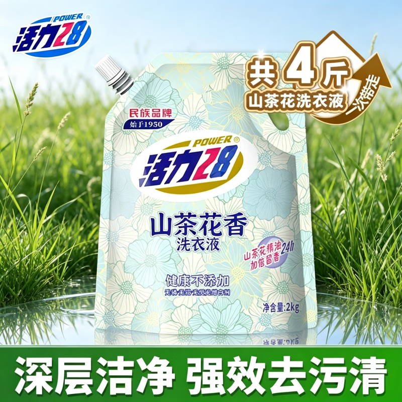 活力28山茶花洗衣液2kg留香持久香氛去污护色洗衣液 单袋装