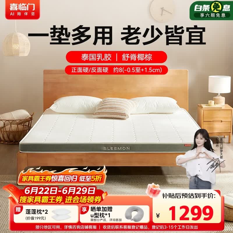 喜临门伊菲H8 薄垫 1cm乳胶4cm椰棕床垫 A类面料床垫 1.8x2.0米 偏硬
