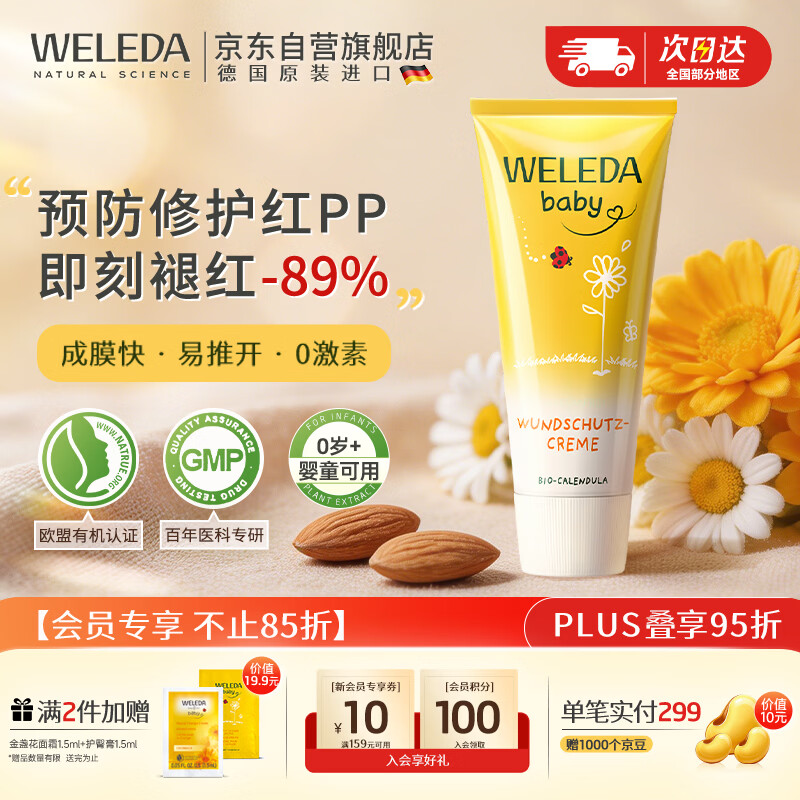 维蕾德（WELEDA）护臀膏婴儿屁屁乐膏金盏花护臀膏新生儿宝宝护臀霜75ml