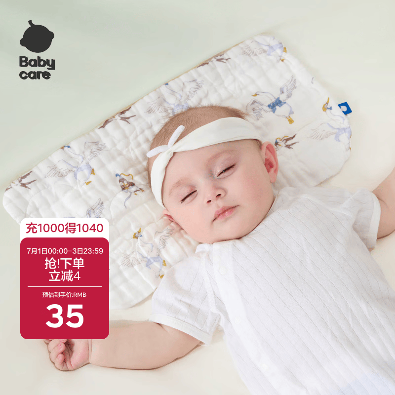babycare新生儿枕头云片枕婴儿透气宝宝抗菌枕0-6月可机洗 天鹅集-40*20