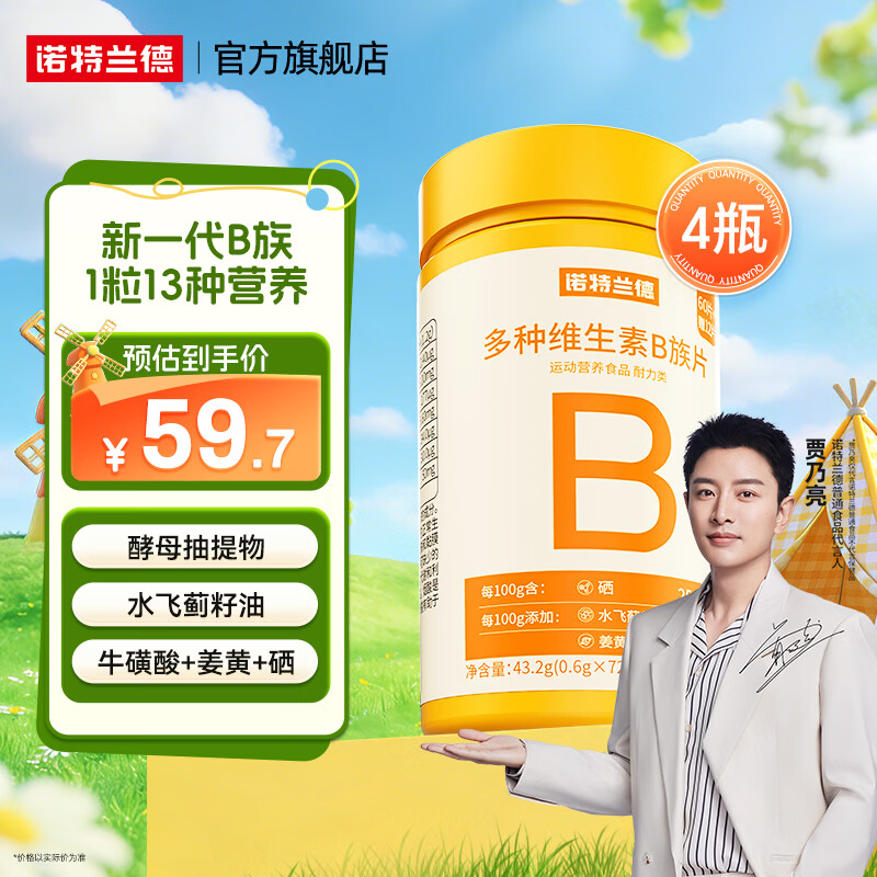 诺特兰德多种维生素b族复合维生素vb维bb6b12咀嚼片b1牛磺酸官方旗舰店 72粒*4瓶 【可咨询发顺丰】