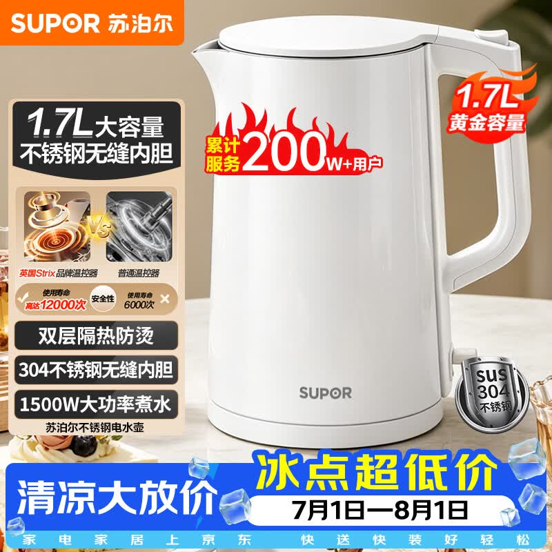 苏泊尔（SUPOR）电水壶 双层防烫烧水壶热水壶1.7L 全钢无缝内胆304不锈钢电热水壶大容量 SW-17J418