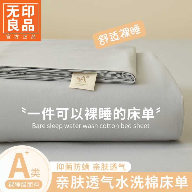 无印良品A类水洗棉床单单品被单200x230cm单件床盖夏季家用可水洗床品套件 素雅灰【A类裸睡级面料 亲肤舒适】 200x230cm单床单[适合1.5m床]