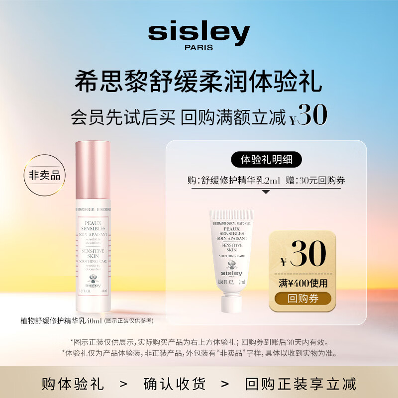 Sisley希思黎植物舒缓修护精华乳2ml 会员体验礼