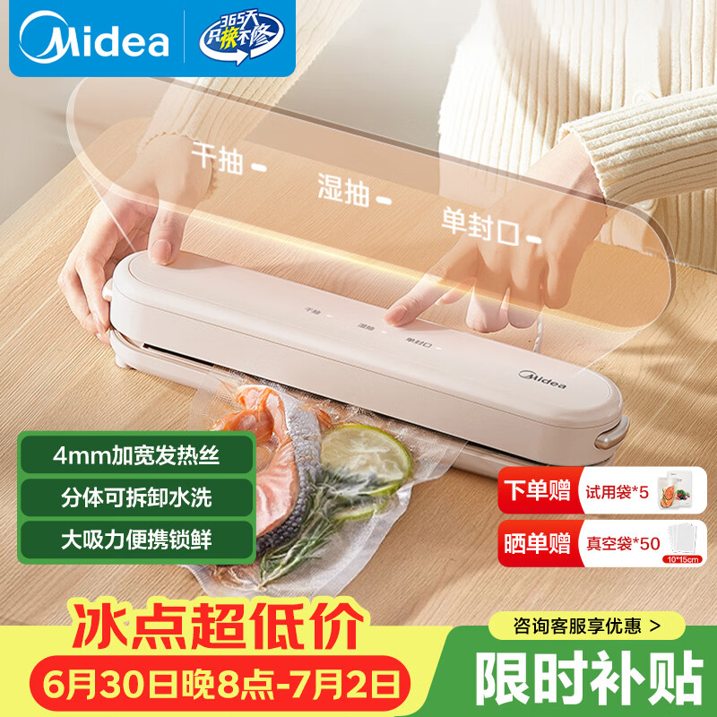 美的（Midea）封口机真空压缩封口机真空封口机真空密封机家用真空包装机干湿两用封口机 小型全自动 MJ-KF11