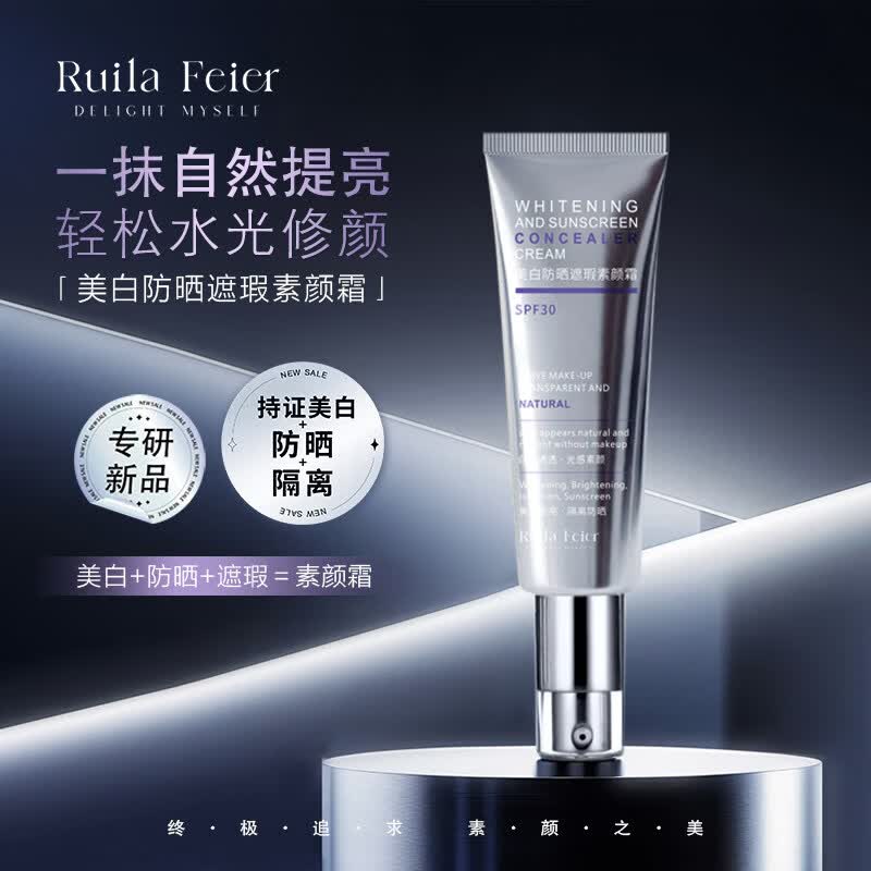Ruila Feier芮拉妃尔(光影之梦)兰皙防晒遮瑕素颜霜b 40g*2盒【持证美白防晒遮瑕素颜霜】