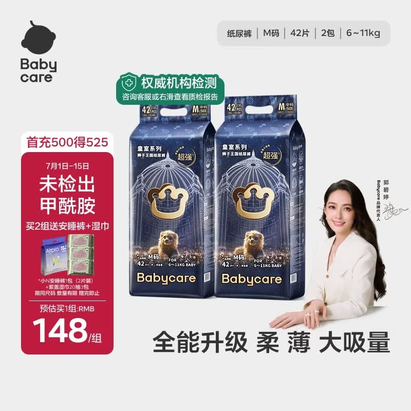 babycare皇室狮子王国纸尿裤bbc婴儿尿不湿尿片夏季超薄透气尿布加量装 纸尿裤M码 2包 84片 【6-11KG】