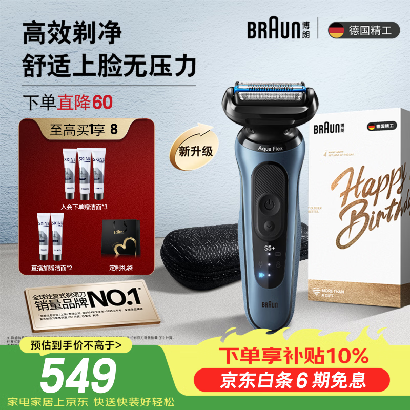 博朗朱一龙同款电动剃须刀新5系Pro+剃须刀礼盒款刀头往复式便携刮胡刀送男朋友
