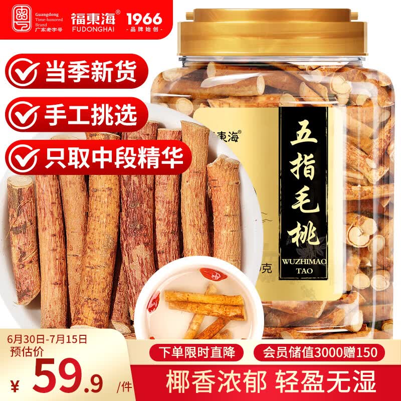 福东海  五指毛桃260克【精挑根段 椰香浓】汤料包祛泡茶煲汤湿搭土茯苓
