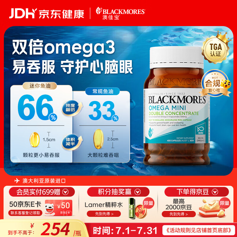 澳佳宝（Blackmores）迷你颗粒深海鱼油omega-3软胶囊含epadha澳洲进口自营400粒