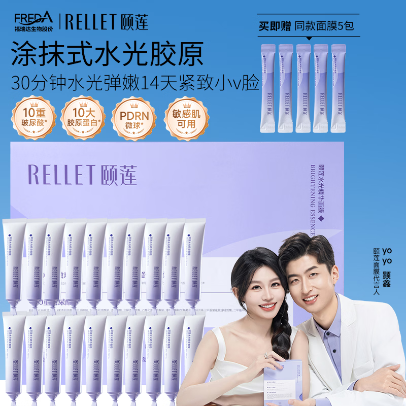 颐莲玻尿酸胶原蛋白水光精华面膜抗皱紧致舒缓情人节礼物送女友 5g*20支+5袋