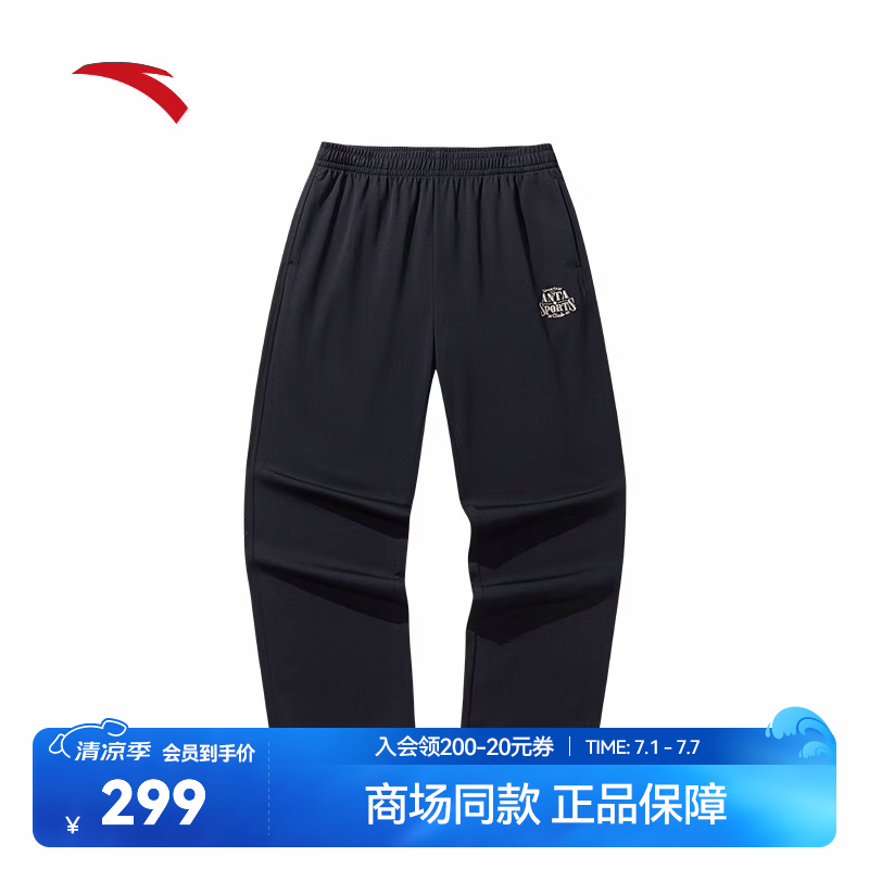 超级安踏运动长裤男裤夏季莱赛尔弹力直筒时尚百搭休闲裤子男152638307S 基础黑 -2 L (男175)