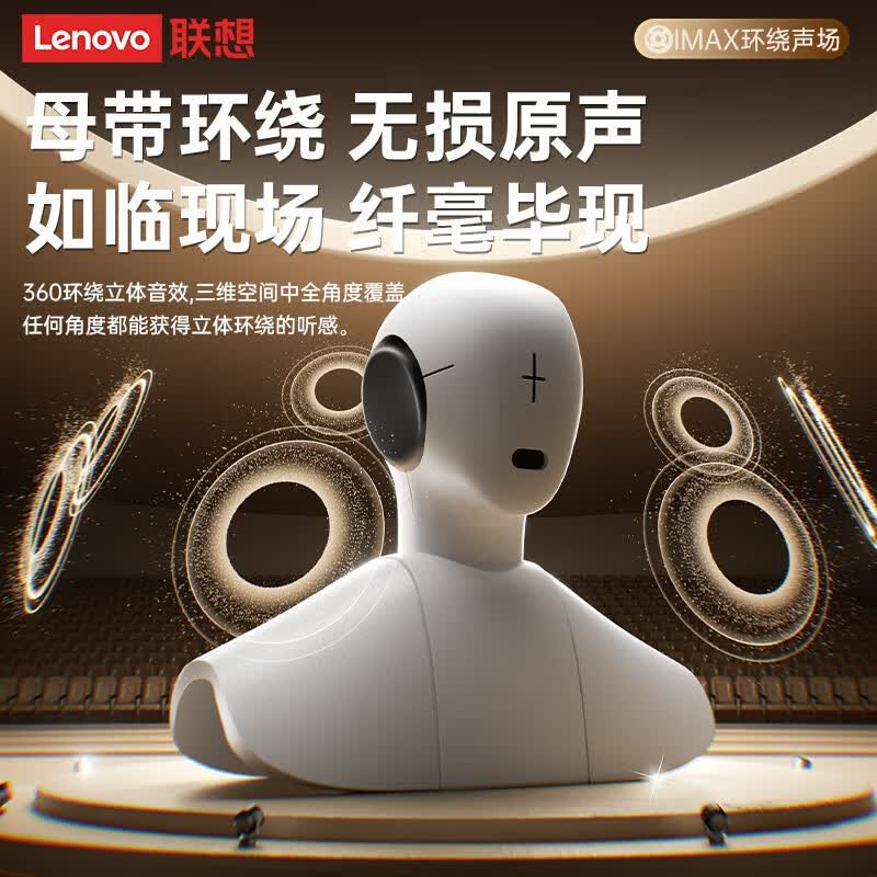 联想（Lenovo）【2026最新款】蓝牙耳机无线入耳式超长续航大电量高音质运动跑步音乐游戏 月光白【久戴不痛丨超好听丨超长续航】