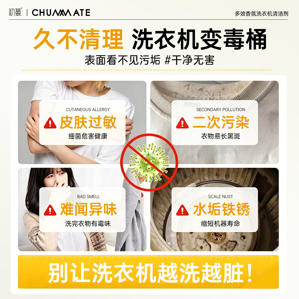 初蔓洗衣机清洁剂杀消菌毒强力去污除垢去霉滚筒波轮专用深度清洁洗剂 【杀菌除垢】洗衣机清洁剂500ml