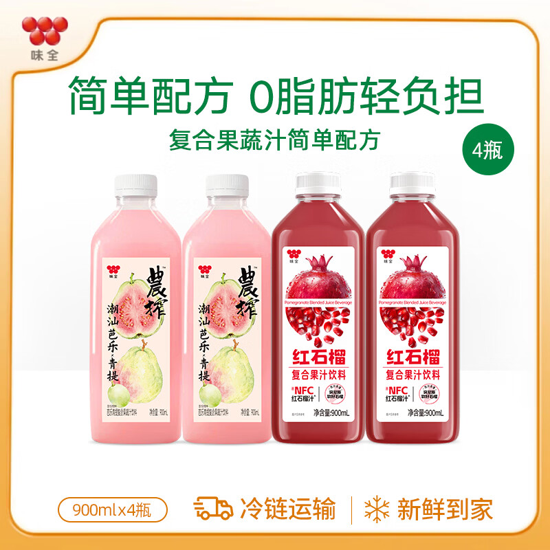 味全低温冷藏复合果汁饮料  芭乐青提900ml*2+石榴汁900ml*2