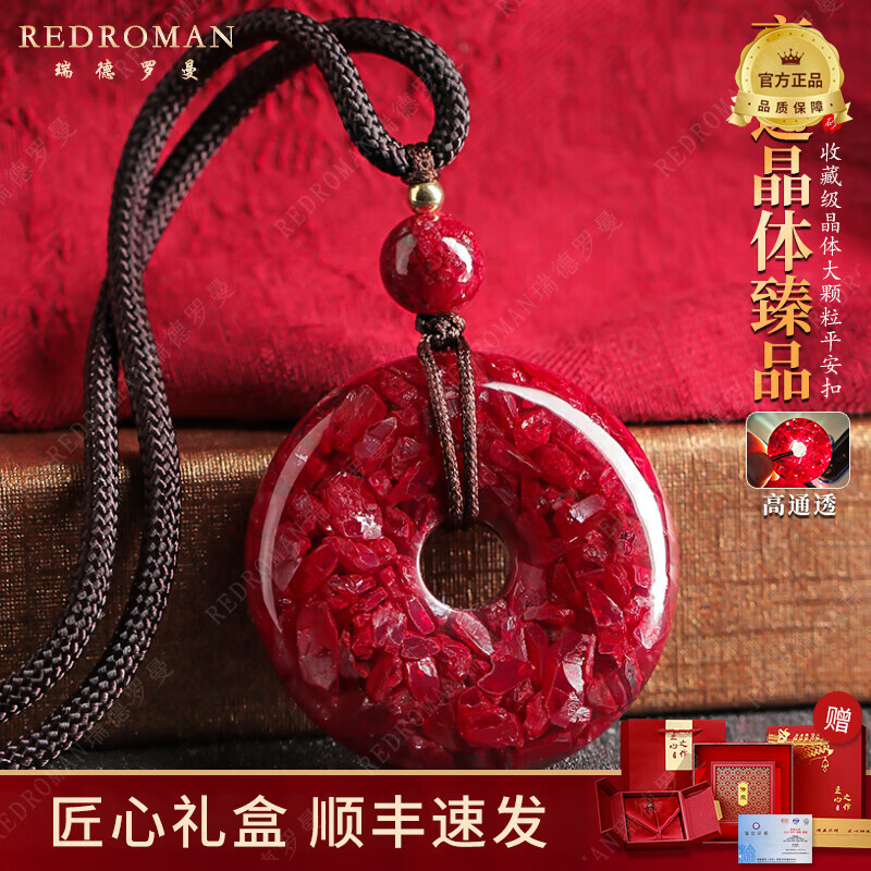 瑞德罗曼天然原矿朱砂吊坠男女士透光晶体砂平安扣饰品马年生日礼物送礼 【全透光宝石级】中号(直径约30mm) 京东折扣/优惠券