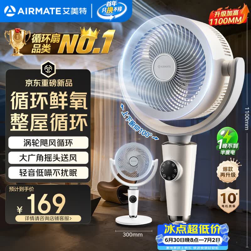 艾美特（AIRMATE）【小暴风PRO】空气循环扇家用大风力摇头电风扇卧室安静轻音小风扇桌面台式节能落地扇电扇 X231