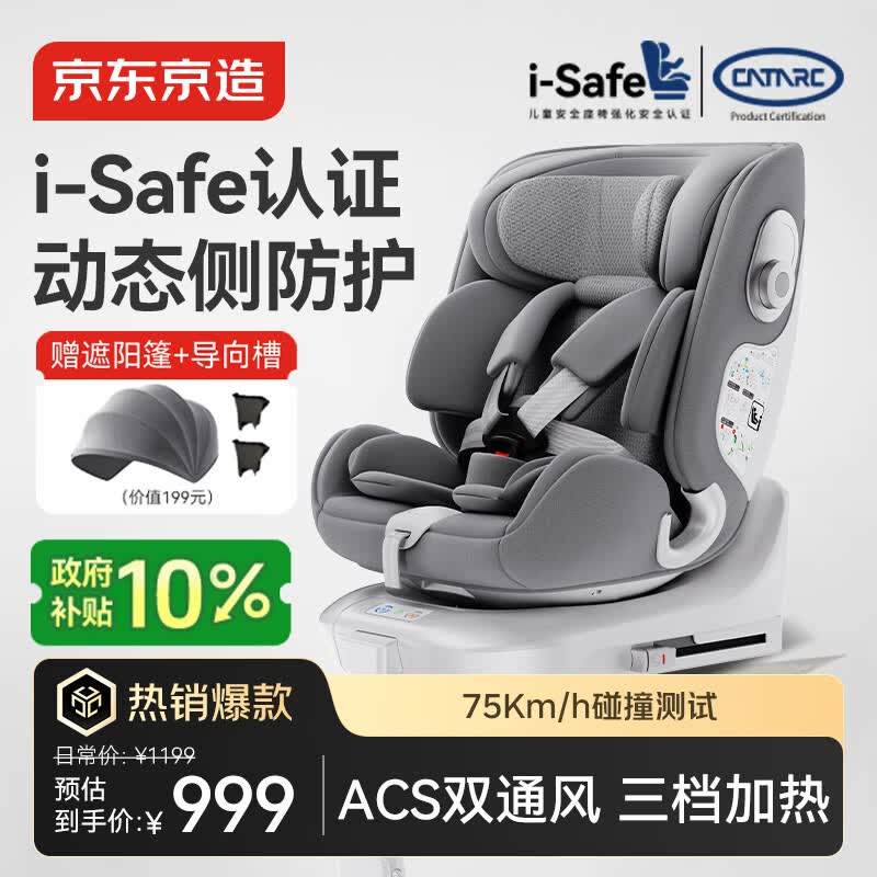 京东京造儿童安全座椅汽车0-6-12岁婴儿宝宝i-Safe双通风 商务舱3.0典雅灰