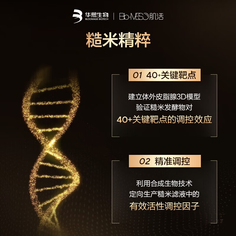 肌活【平衡控油】糙米水温和舒缓补水湿敷水抗氧提亮爽肤水100ml 糙米水2.0 100ml
