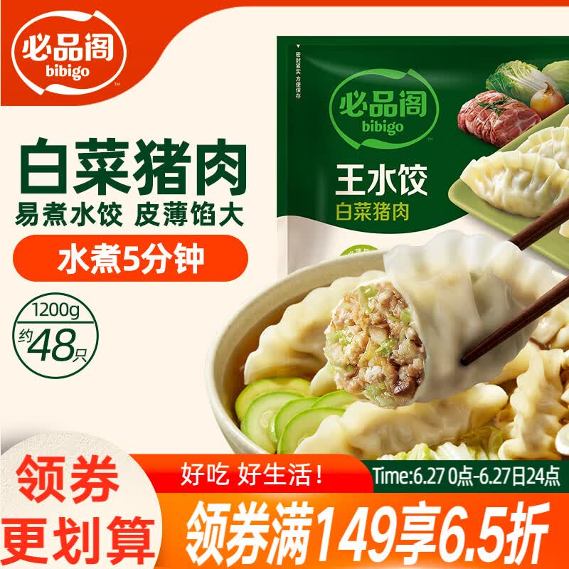必品阁（bibigo）白菜猪肉水饺 1200g 约48只 早餐半成品速冻饺子蒸饺夜宵