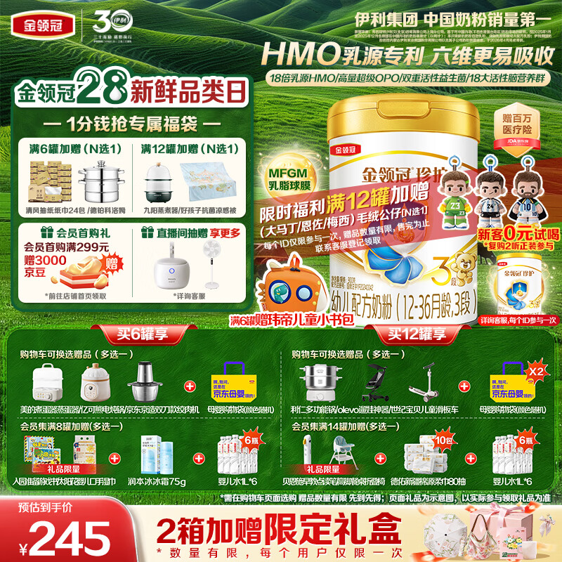 伊利金领冠珍护幼儿A2β-酪蛋白奶粉3段12-36月900g*1罐 HMO乳源专利