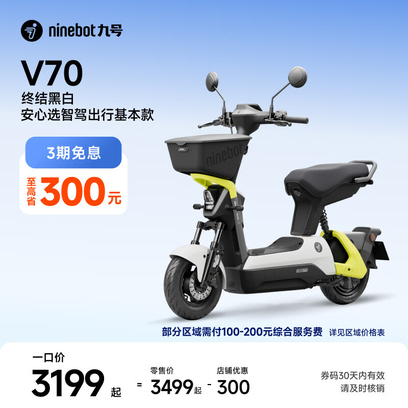 九号（Ninebot）九号电动轻便摩托车V70 长续航通勤代步智能9号电轻摩【门店自提】 到门店选颜色