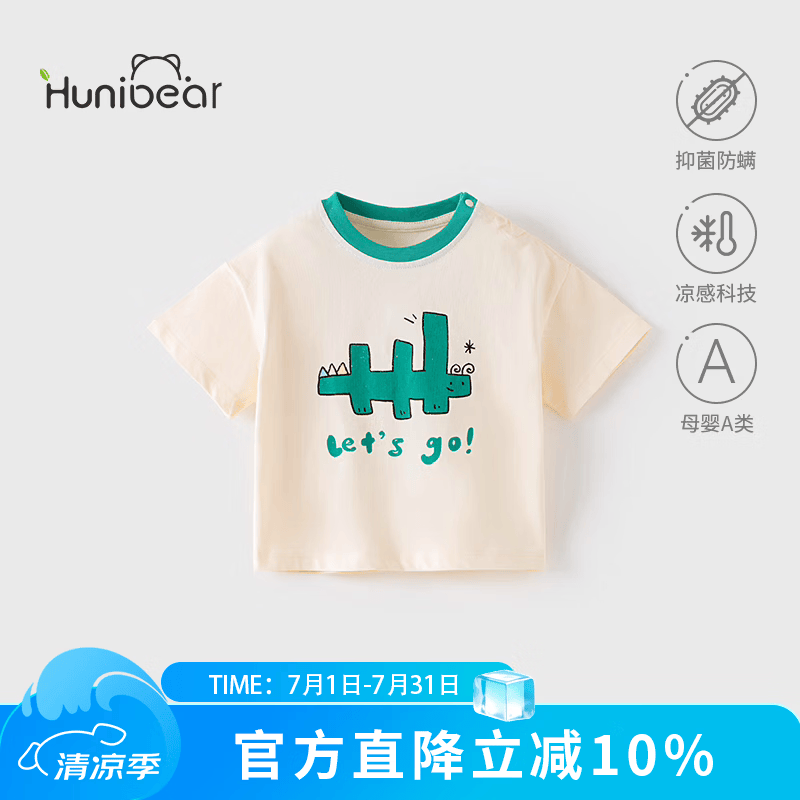欢喜小熊 男童纯棉短袖衣服儿童夏季抗菌上衣宝宝休闲童装凉感T恤 米色 90 (建议18-24月身高80-90cm)