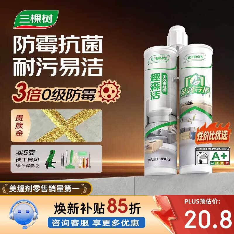 三棵树漆全效美缝剂十大品牌瓷砖地砖专用双组份填缝剂耐水美缝胶 贵族金