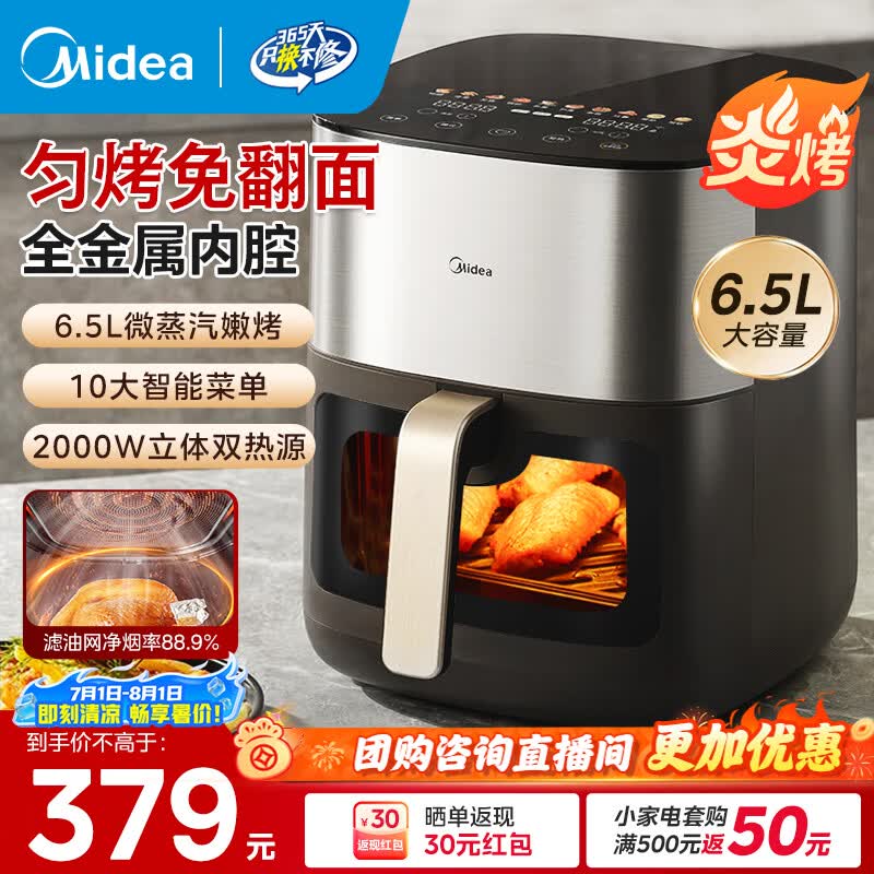 美的（Midea）炎烤空气炸锅可视窗口双热源免翻面家用大容量无油煎炸不沾易洗大功率智能多功能炸烤箱一体 KZC6502【大炎烤】可煎/烤/烘焙 6.5L