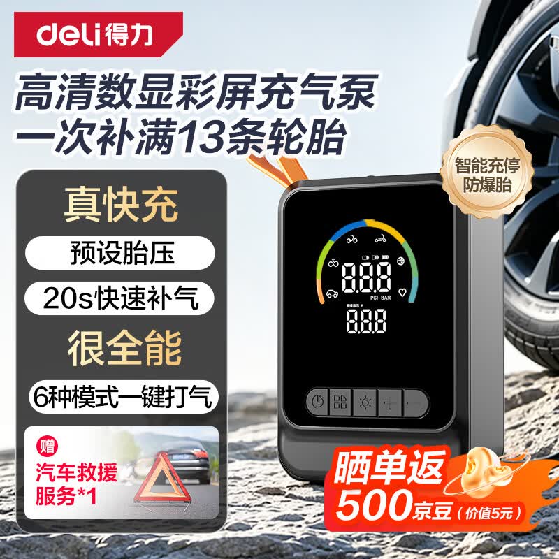 得力（deli）充气泵汽车轮胎打气泵胎压检测一键预设胎压无线锂电彩屏充气泵