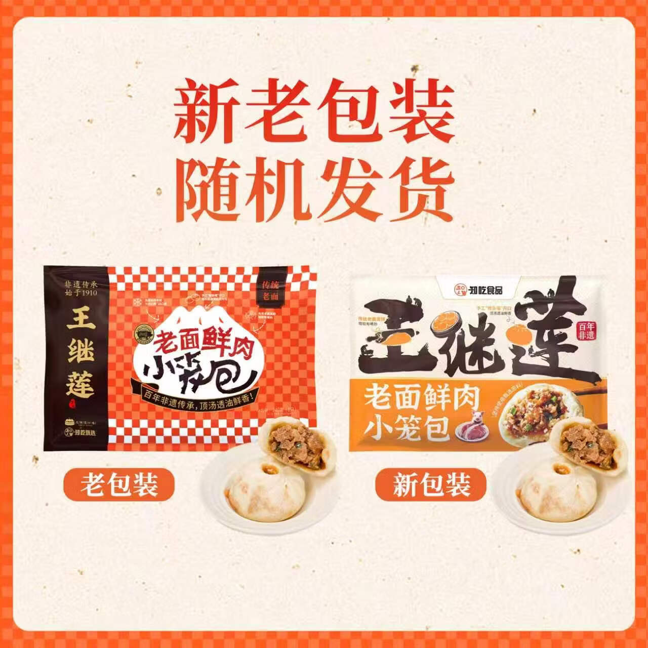 王继莲 小笼包子杭州鲜肉小笼包半成品超市老面儿童早餐食品速食馒头速冻早点 【32个】鲜猪肉小笼包240g*4袋