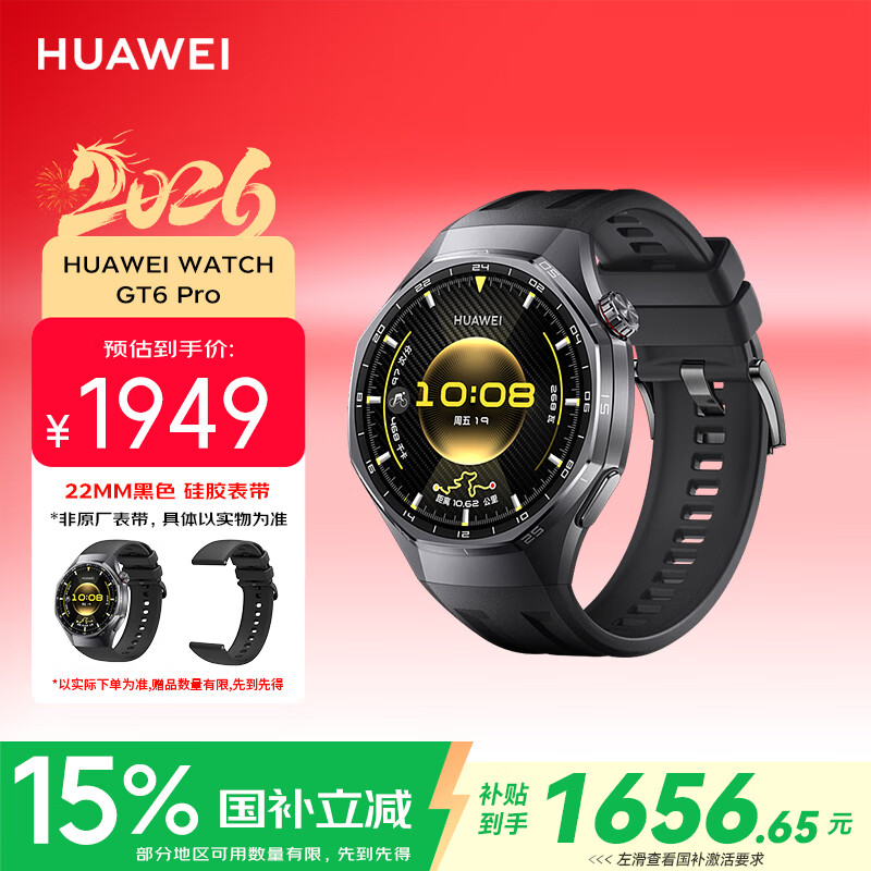 华为（HUAWEI）WATCH GT 6 Pro曜石黑46mm华为智能手表全新骑行体验21天超长续航蓝宝石玻璃&amp;钛合金GT5Pro升级