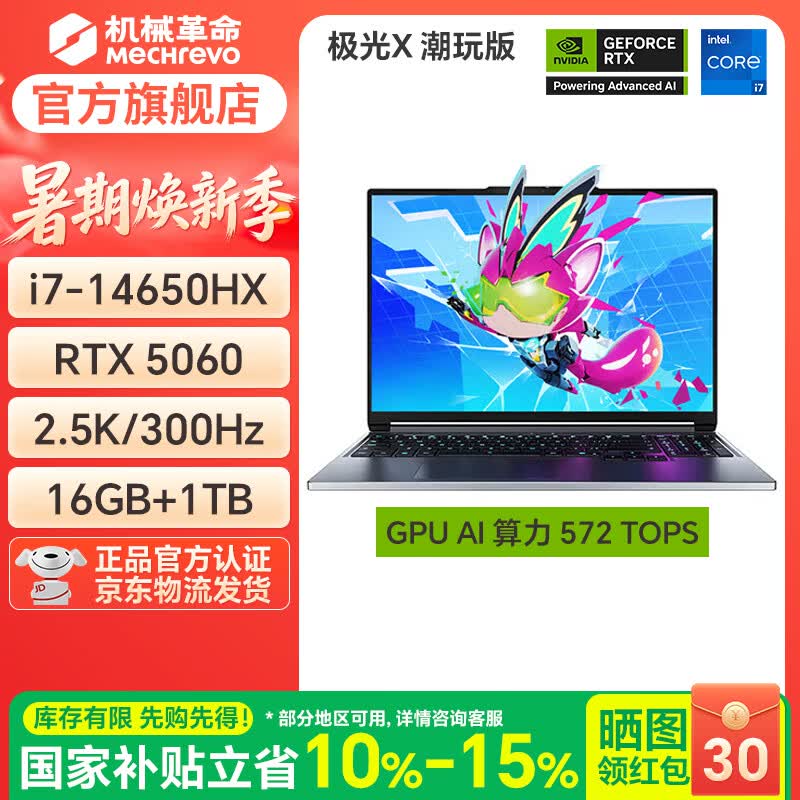 机械革命极光X Pro新品2026酷睿i7HX/5060/5070潮玩版满血独显高性能高释放轻薄战斗游戏本笔记本电脑  潮玩版 极光X/I7-14650HX/5060/16G/1T/300Hz/灰